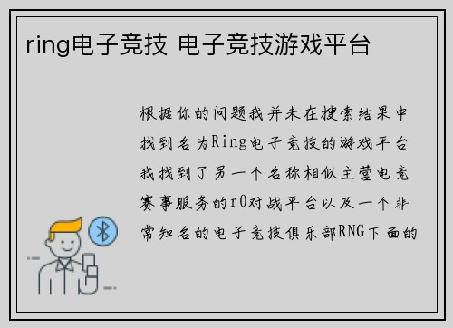 ring电子竞技 电子竞技游戏平台